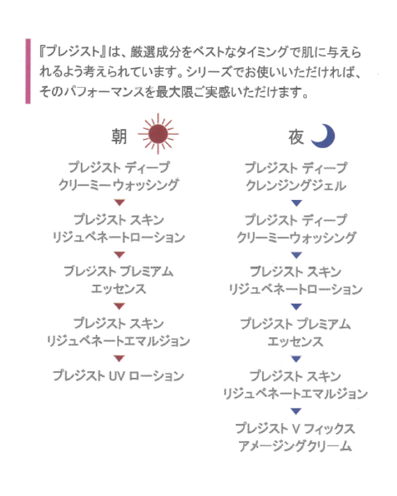 プレジスト V フィックス アメージングクリーム 50g パンフレット付き  